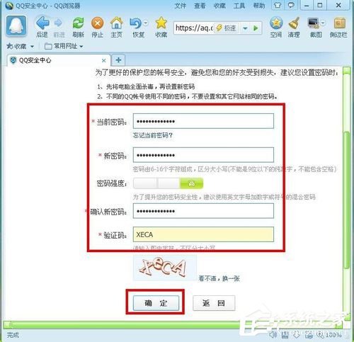 電腦上怎么修改QQ密碼？騰訊QQ電腦修改密碼圖文教程