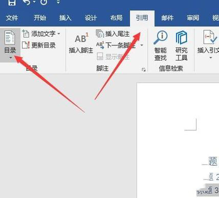 Word文檔怎么設(shè)置目錄格式？Word文檔目錄格式設(shè)置方法教程