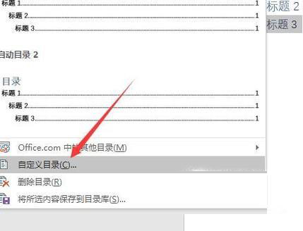 Word文檔怎么設(shè)置目錄格式？Word文檔目錄格式設(shè)置方法教程