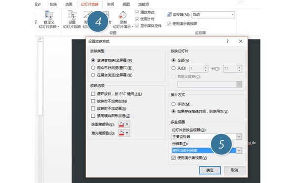 怎么在PPT中開啟演講者模式？