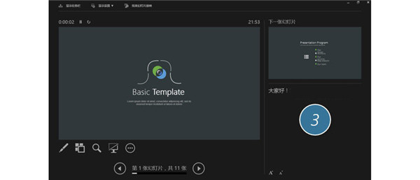 怎么在PPT中開啟演講者模式？