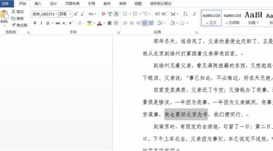 Word里如何插入批注？