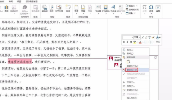 Word里如何插入批注？