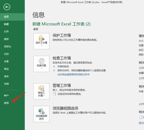 怎么使用Excel修復工具解決Excel打不開的問題？