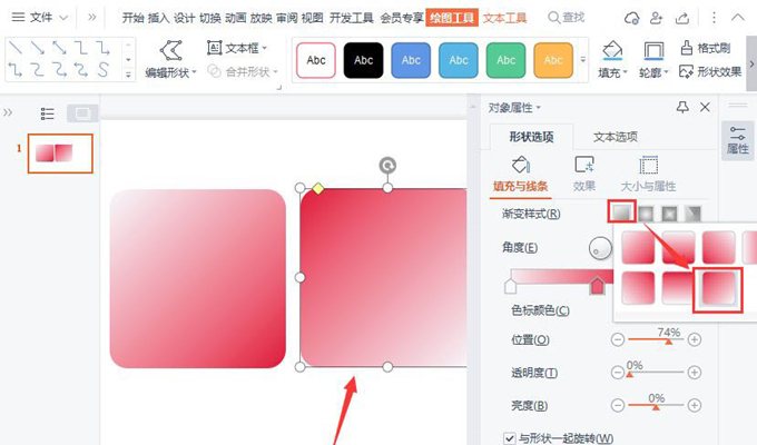 PPT如何制作做立體按鈕效果？