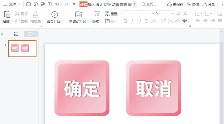 PPT如何制作做立體按鈕效果？