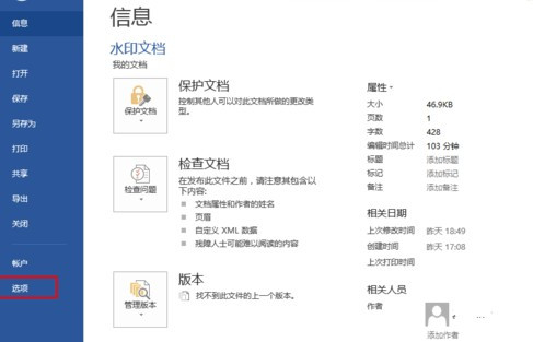 怎么設(shè)置Word文檔自動保存？