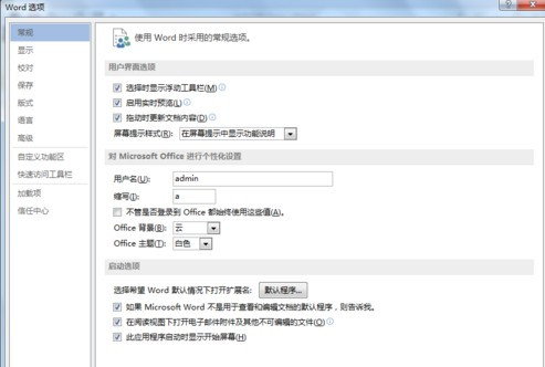 怎么設(shè)置Word文檔自動保存？