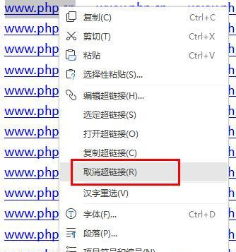 Word中如何快速去除超鏈接？