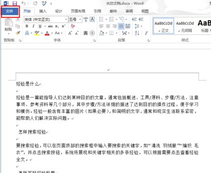 怎么設(shè)置Word文檔自動保存？