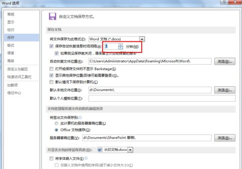 怎么設(shè)置Word文檔自動保存？