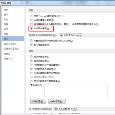 怎么設(shè)置Word文檔自動保存？