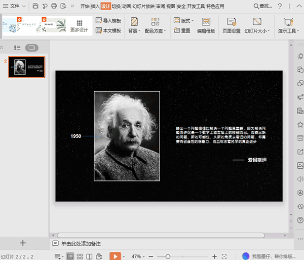 WPS怎么設置PPT頁面尺寸？