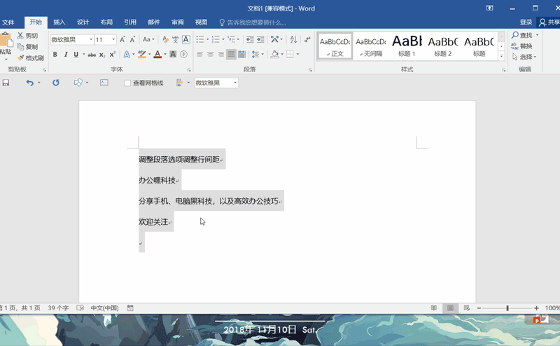 WPS怎么修改文字的行間距？WPS修改行間距圖文教程