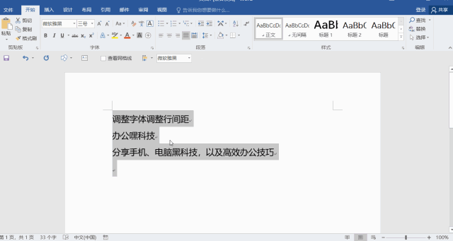 WPS怎么修改文字的行間距？WPS修改行間距圖文教程