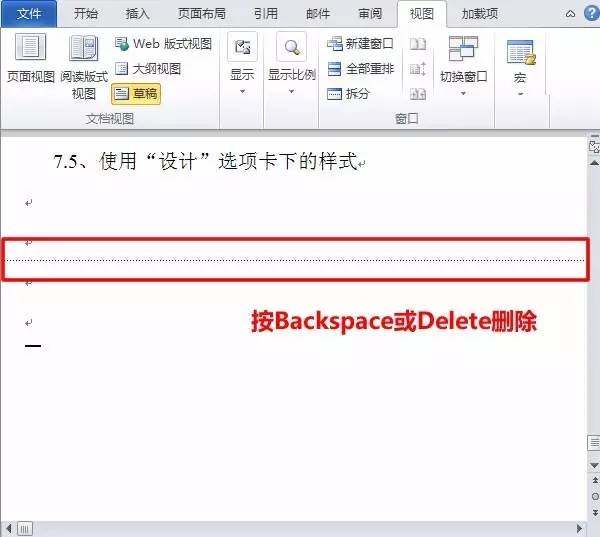 Word2016怎么刪除空白頁？