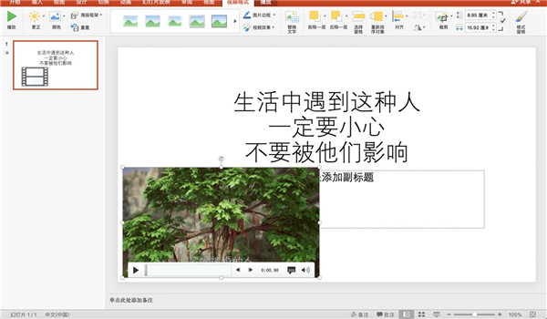 怎么在PPT里插入視頻？