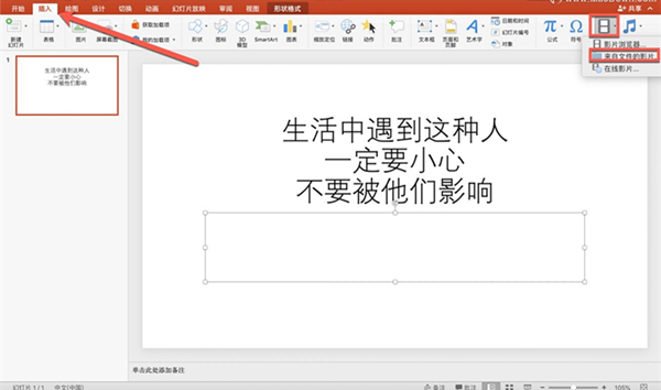 怎么在PPT里插入視頻？