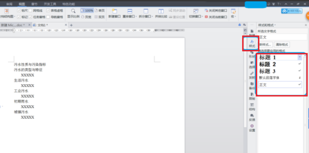 WPS怎么給標(biāo)題設(shè)置自動(dòng)編號(hào)？