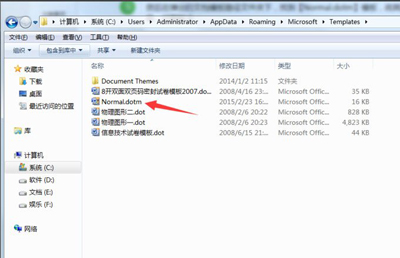 Word文檔打開后提示無法打開文件Normal.dotm怎么辦？