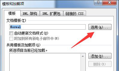 Word文檔打開后提示無法打開文件Normal.dotm怎么辦？