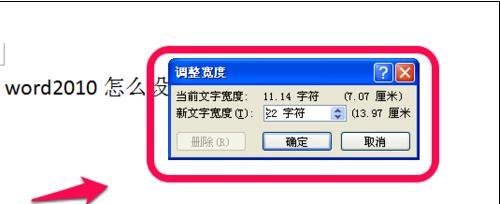 Word文檔怎么調整字間距？Word文檔調整字間距的方法教程