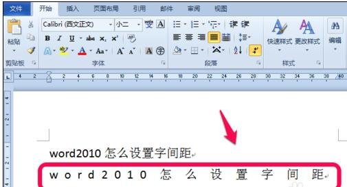 Word文檔怎么調整字間距？Word文檔調整字間距的方法教程