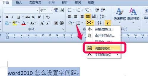 Word文檔怎么調整字間距？Word文檔調整字間距的方法教程