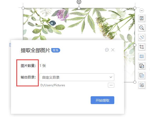 怎么把Word中的圖片導出來保存？