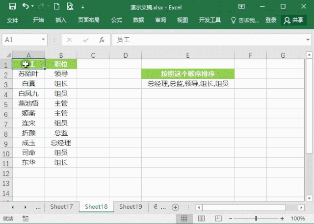 Excel表格怎么進(jìn)行排序？7個(gè)動(dòng)圖教你快速掌握Excel排序方法