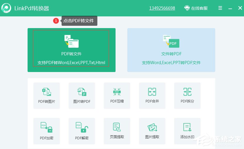 怎么把PDF文檔轉換成word文檔？