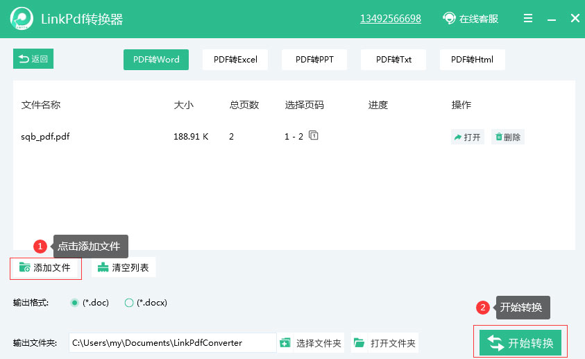 怎么把PDF文檔轉換成word文檔？