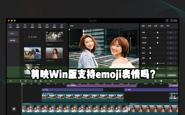 剪映Windows電腦專業版中怎么使用emoji表情？