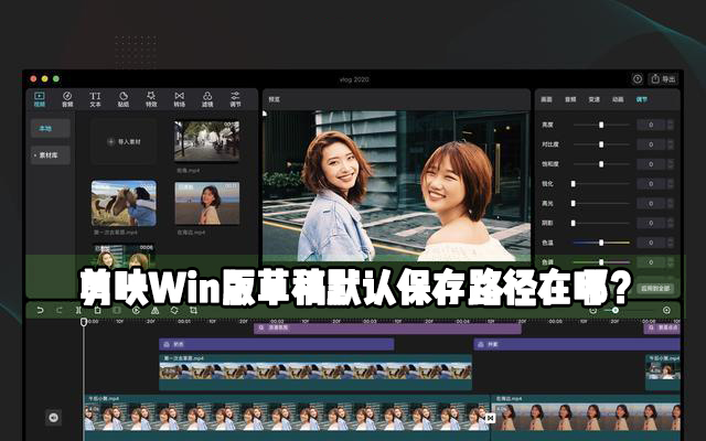 剪映Windows電腦專業版的草稿默認保存路徑在哪？