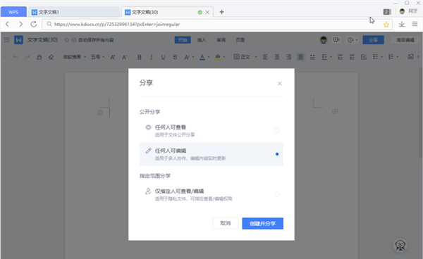 WPS文檔的3種分享權限介紹