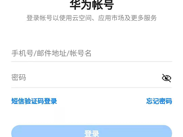 華為花粉俱樂部怎么登錄