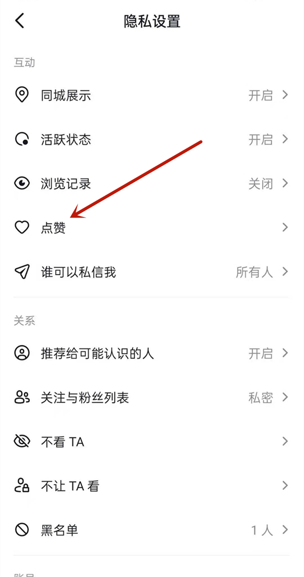 抖音公開喜歡的作品在哪里打開