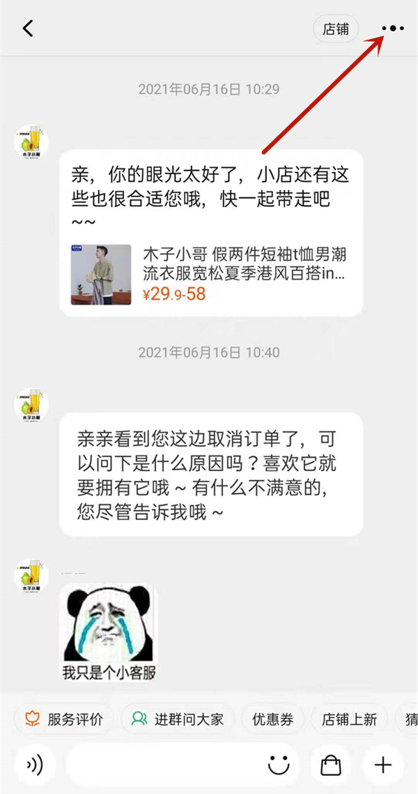 如何拉黑淘寶賣家聊天