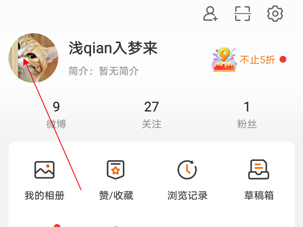 微博超話怎么換頭像