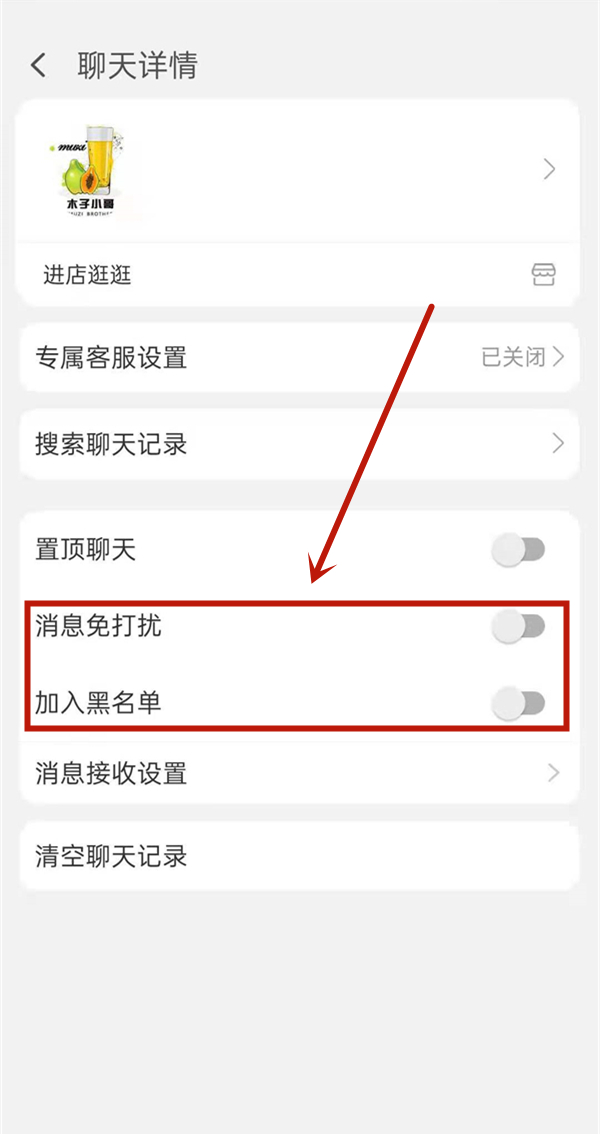 如何拉黑淘寶賣家聊天