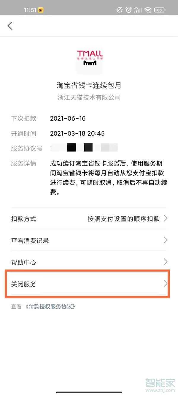 淘寶88vip怎么取消自動(dòng)續(xù)費(fèi)