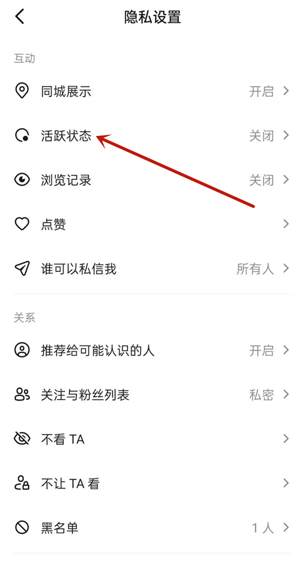 抖音隱身狀態怎么設置
