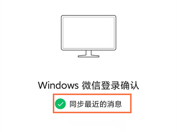 手機(jī)微信和電腦微信可以不同步嗎