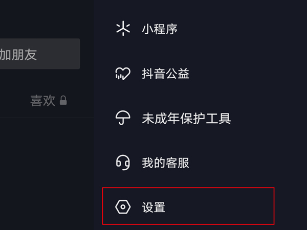 抖音抖一抖在哪里打開