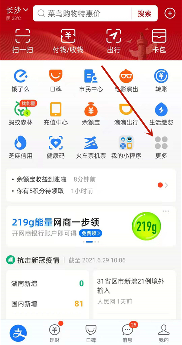 支付寶小程序怎么關