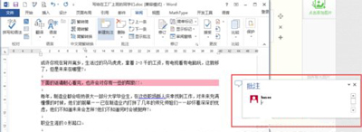 Word文檔如何添加批注？
