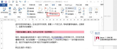 Word文檔如何添加批注？