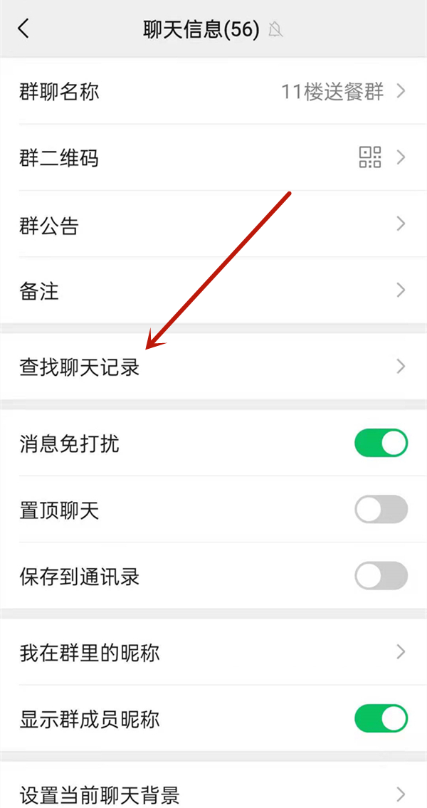 微信聊天記錄怎么滑到最頂部