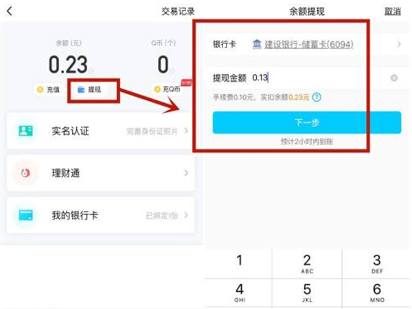 如何將qq里的錢轉(zhuǎn)到微信