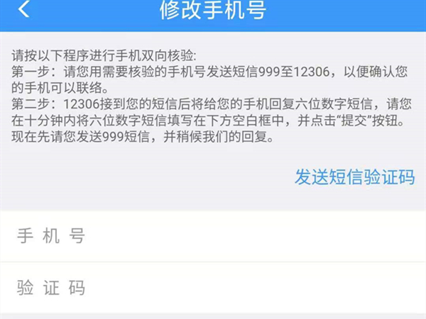 12306怎么解綁以前的手機(jī)號